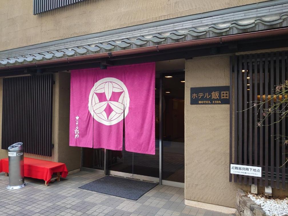 Hotel Iida Kyoto Eksteriør bilde